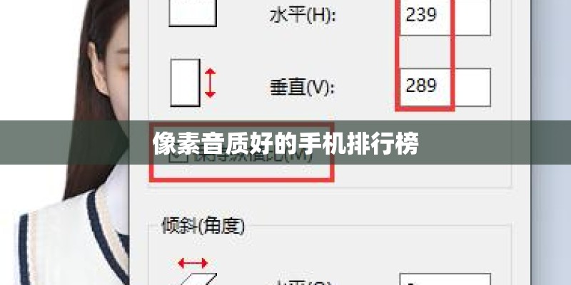 像素音质好的手机排行榜