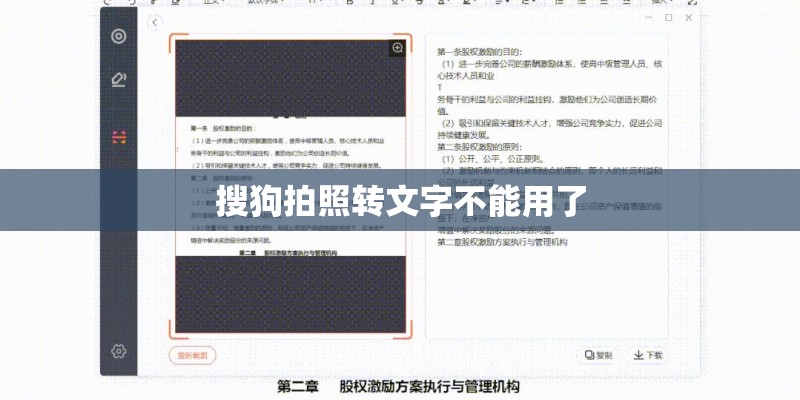 搜狗拍照转文字不能用了