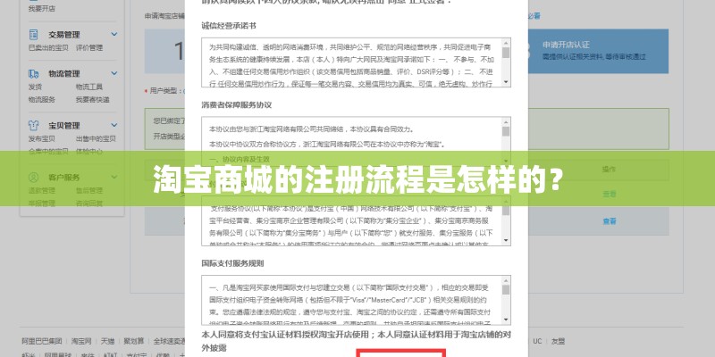 淘宝商城的注册流程是怎样的？