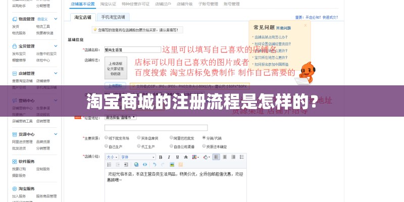 淘宝商城的注册流程是怎样的？