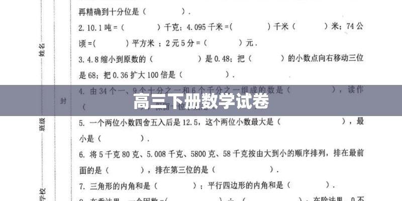 高三下册数学试卷