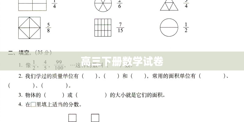 高三下册数学试卷 高三下册数学试卷