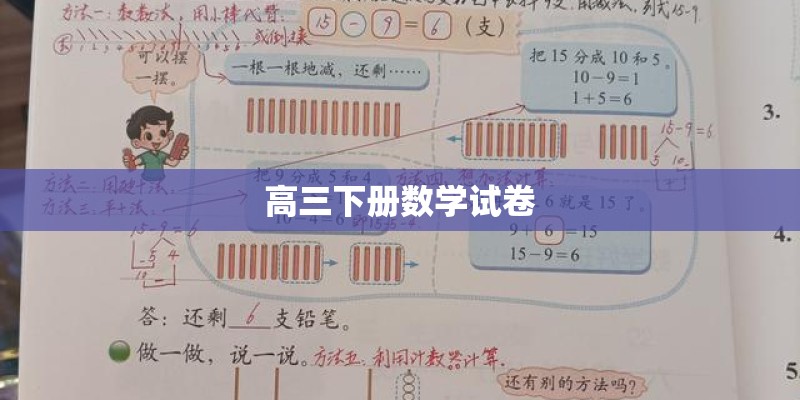 高三下册数学试卷 高三下册数学试卷