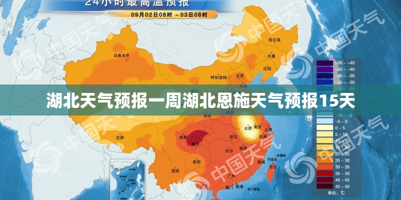 湖北天气预报一周湖北恩施天气预报15天
