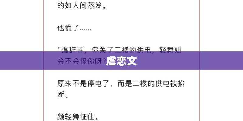 虐恋文