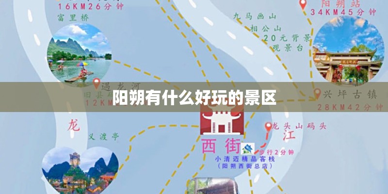 阳朔有什么好玩的景区