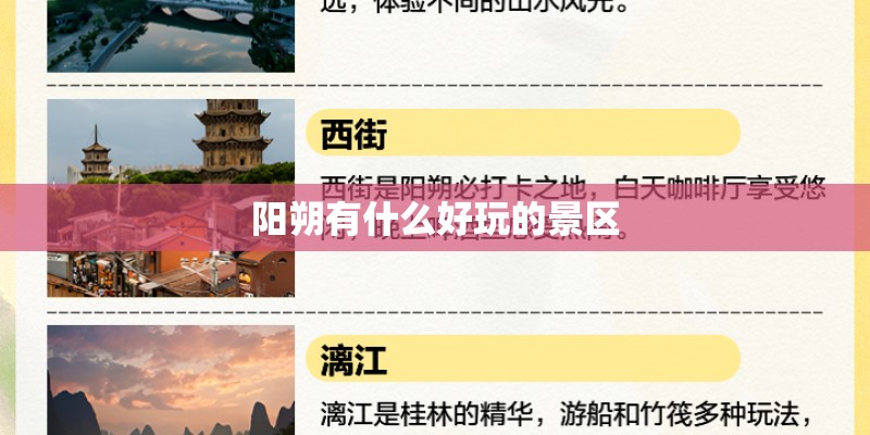 阳朔有什么好玩的景区