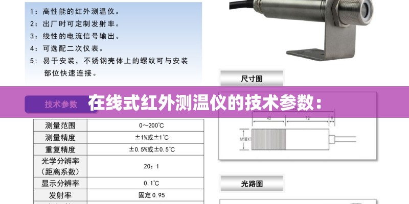 在线式红外测温仪的技术参数：