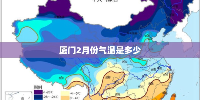 厦门2月份气温是多少