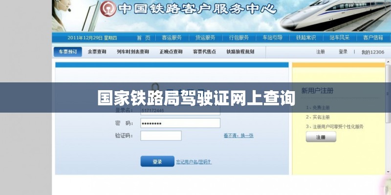 国家铁路局驾驶证网上查询