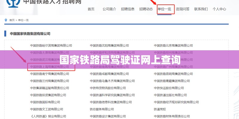 国家铁路局驾驶证网上查询