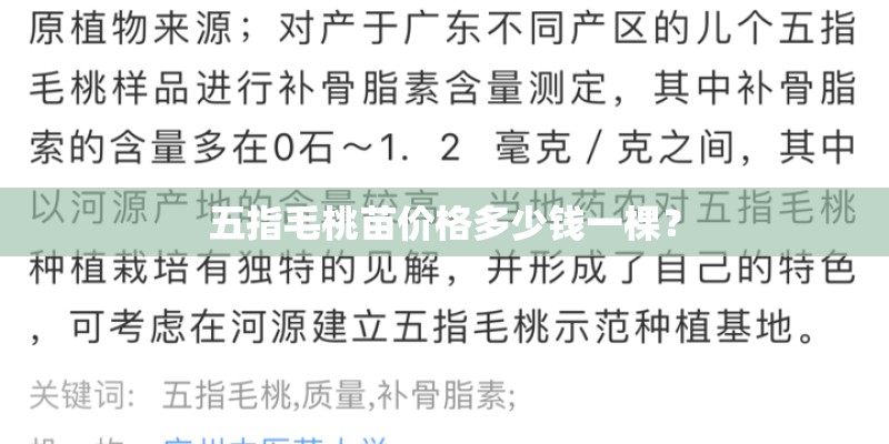 五指毛桃苗价格多少钱一棵？