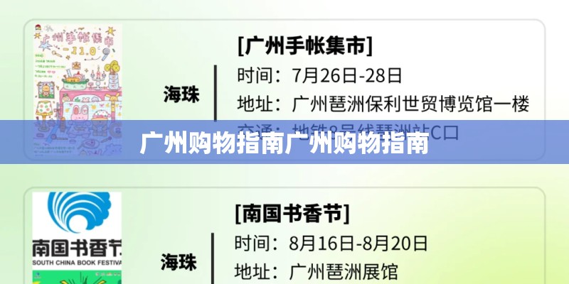 广州购物指南广州购物指南